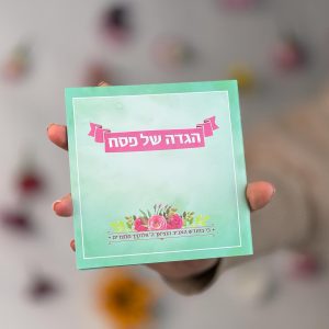 הגדת פסח