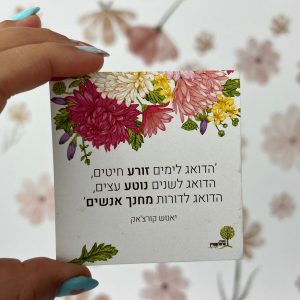 מזכרות לאירועים, הדואג לימים