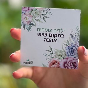 מזכרות לאירועים, ילדים צומחים