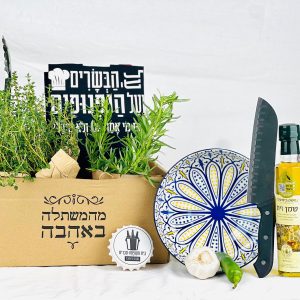 מארז לעל האש המושלם! מגיע בארגז השוק שלנו מקרטון “מהמשתלה באהבה”