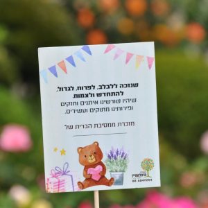 מזכרות לאירועים, מיתוג לברית