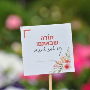 מזכרות לאירועים, מיתוג תודה שבאתם