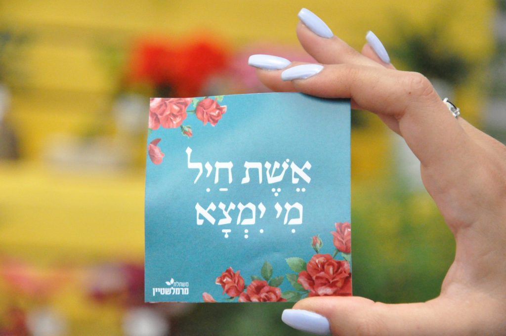 מזכרות לאירועים, מיתוג ‘אשת חיל מי ימצא’