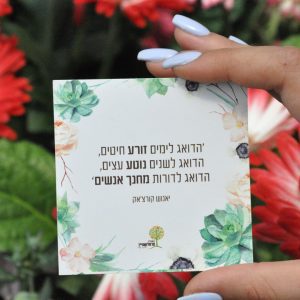 מיתוג ‘הדואג לימים’ 2