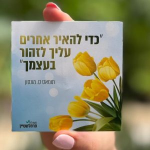 מזכרות לאירועים, מיתוג ‘כדי להאיר אחרים…’