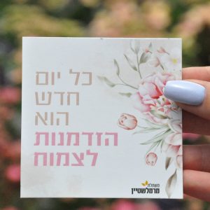 מזכרות לאירועים,מיתוג ‘כל יום חדש..’