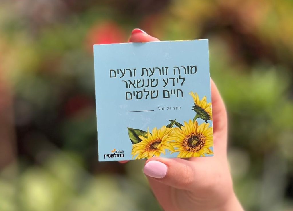 מזכרות לאירועים, מיתוג ‘מורה זורעת זרעים…’