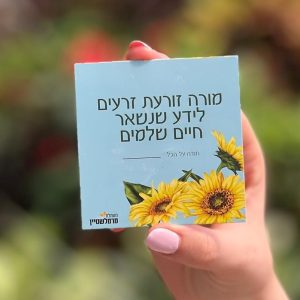 מזכרות לאירועים, מיתוג ‘מורה זורעת זרעים…’