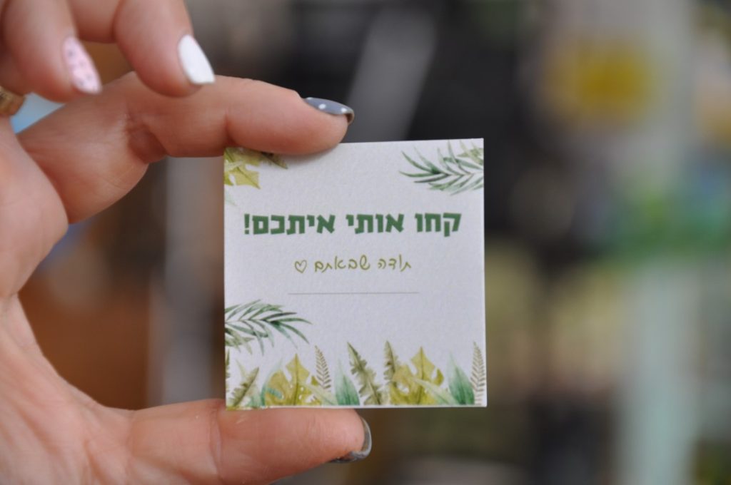 מזכרות לאירועים, מיתוג ‘קחו אותי הביתה’ ירוק