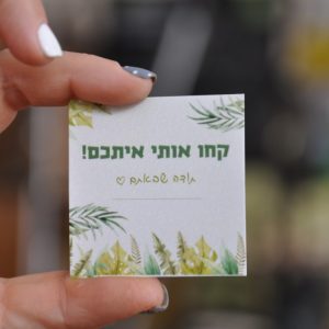 מזכרות לאירועים, מיתוג ‘קחו אותי הביתה’ ירוק