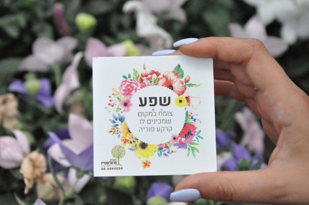 מזכרות לאירועים, מיתוג ‘שפע’