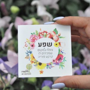 מזכרות לאירועים, מיתוג ‘שפע’