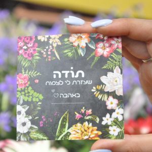 מזכרות לאירועים, מיתוג ‘תודה שעזרת לי…’
