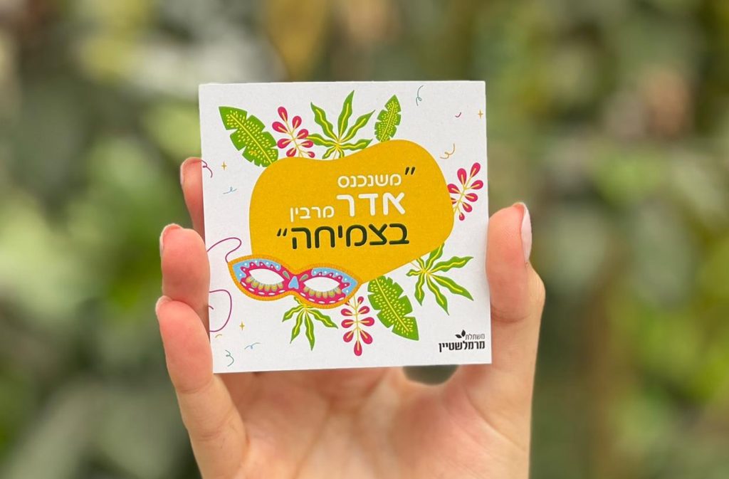 מזכרות לאירועים, “משנכנס אדר מרבין בצמיחה ”