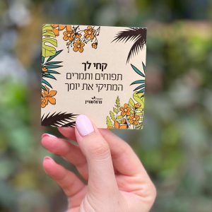 מזכרות לאירועים, קחי לך תפוחים