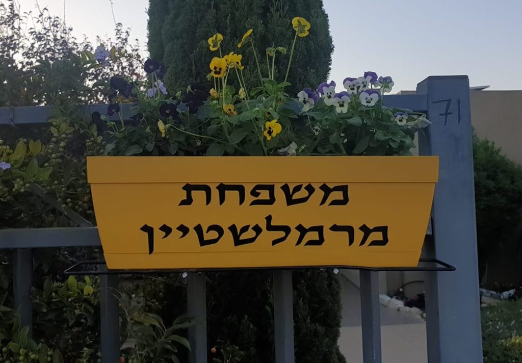 אדנית ממותגת שם משפחה אדנית יפייפיה שתשדרג את הכניסה לבית!