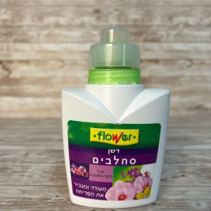 דשן נוזלי איכותי שפותח במיוחד לסחלבים – מעניק לצמח הזנה מאוזנת, שורשים חזקים ופריחה עשירה לאורך כל השנה.
